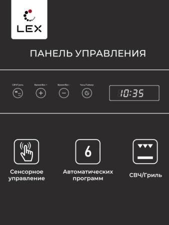 Микроволновая печь встраиваемая  LEX BIMO 20.07 IX CHVE000014. Артикул CHVE000014