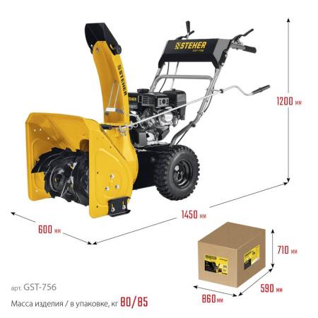 Снегоуборщик бензиновый STEHER EXTREM 56 см GST-756. Артикул GST-756
