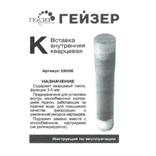 vstavka-gejzer-k-800x800