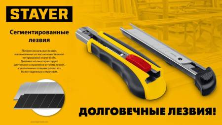 Лезвия сегментированные STAYER 25мм (10 шт)09179-S10. Артикул 09179-S10