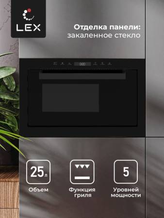 Микроволновая печь встраиваемая  LEX BIMO 25.03 BL CHVE000009. Артикул CHVE000009