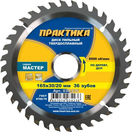 Диск пильный твёрдосплавный по дереву, ДСП ПРАКТИКА 165 х 30\20 мм, 36 зубов 034-236. Артикул 034-236
