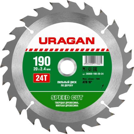 диск пильный по дереву URAGAN Speed cut 190х20мм 24Т 36800-190-20-24. Артикул 36800-190-20-24