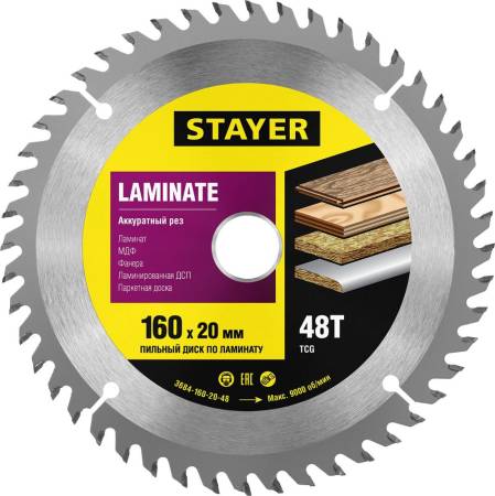 диск пильный по ламинату STAYER Laminate 160 x 20мм 48T аккуратный рез аккуратный рез. Артикул 3684-160-20-48