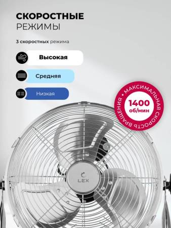Вентилятор напольный LEX LXFC 8383 LXFC8383. Артикул LXFC8383