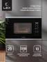Микроволновая печь встраиваемая  LEX BIMO 20.02 IX CHGA100002. Артикул CHGA100002