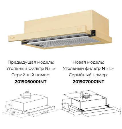 Вытяжка кухонная встраиваемая LEX Hubble 600 Ivory CHAT000054. Артикул CHAT000054