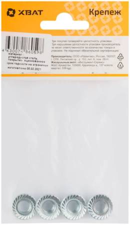 Гайка шестигранная с фланцем (DIN 6923) М8 (фасовка 4 шт) ХВАТ 28732-2. Артикул 28732-2