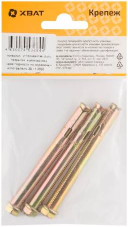 Анкер распорный с гайкой 8х85  (фасовка 3 шт) ХВАТ 26150-3. Артикул 26150-3