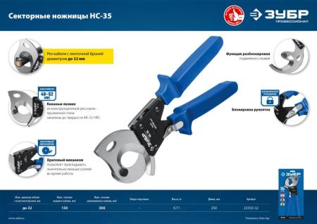 Секторные ножницы ЗУБР Профессионал НС-35 23350-32. Артикул 23350-32