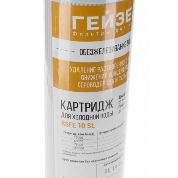 obezzhelezivatel-Gejzer-RSFE-10SL-800x800