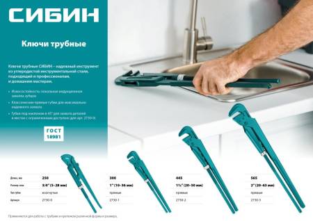 Ключ трубный прямые губки СИБИН №1 2730-1. Артикул 2730-1