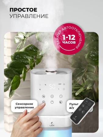 Увлажнитель воздуха ультразвуковой LEX LXHU 8151 LXHU8151. Артикул LXHU8151