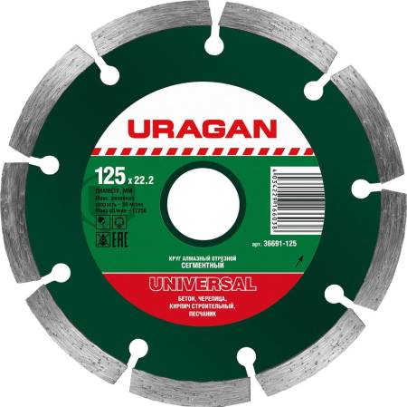 Диск алмазный URAGAN UNIVERSAL 125 мм, отрезной сегментный по бетону (125х22.2 мм) 36691-125. Артикул 36691-125
