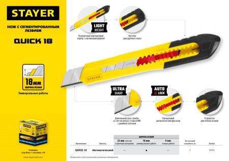 Нож из АБС пластика QUICK-18, сегмент. лезвия 18 мм, STAYER 0910_z01. Артикул 0910_z01