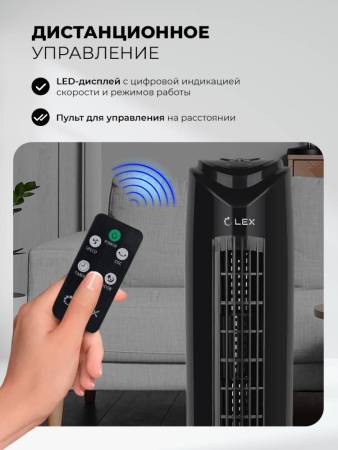 Вентилятор напольный LEX LXFC 8365 LXFC8365. Артикул LXFC8365
