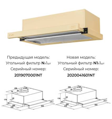 Вытяжка кухонная встраиваемая LEX Hubble 500 Ivory CHAT000060. Артикул CHAT000060