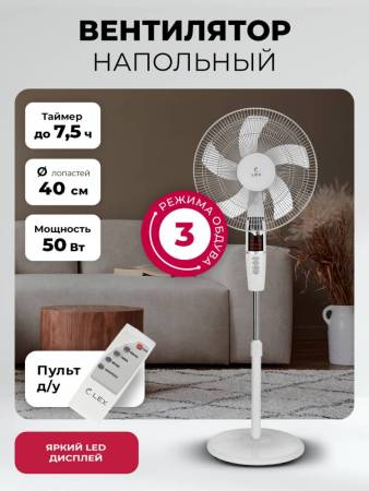 Вентилятор напольный LEX LXFC 8346 LXFC8346. Артикул LXFC8346