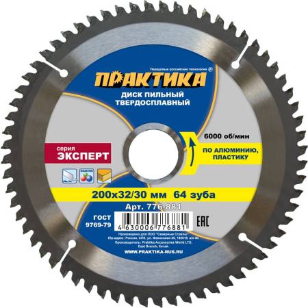 Диск пильный твёрдосплавный по алюминию ПРАКТИКА 200 х 32/30мм, 64 зуба 776-881. Артикул 776-881
