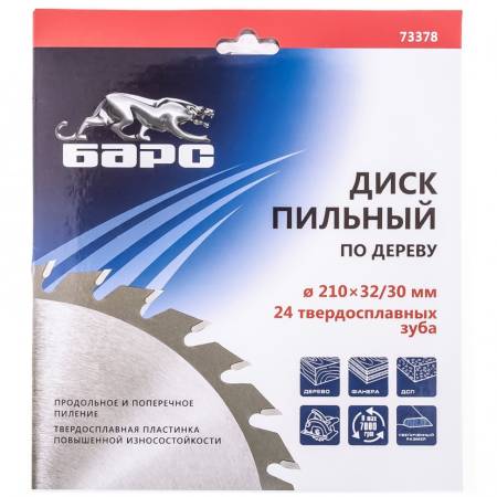 Пильный диск по дереву 210 x 32/30 мм, 24 твердосплавных зуба Барс 73378. Артикул 73378
