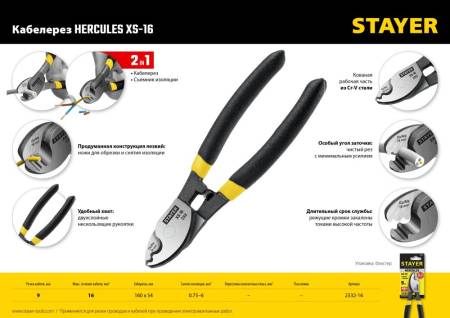 Кабелерез STAYER HERCULES XS-16 2332-16_z02. Артикул 2332-16_z02