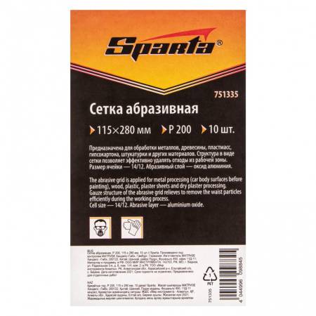 Сетка абразивная, P 200, 115 х 280 мм, 10 шт Sparta 751335. Артикул 751335