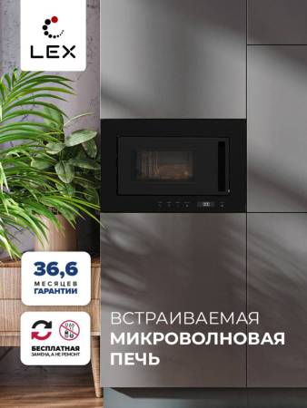 Микроволновая печь встраиваемая  LEX BIMO 20.07 BL CHVE000012. Артикул CHVE000012