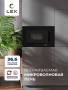Микроволновая печь встраиваемая  LEX BIMO 20.07 BL CHVE000012. Артикул CHVE000012