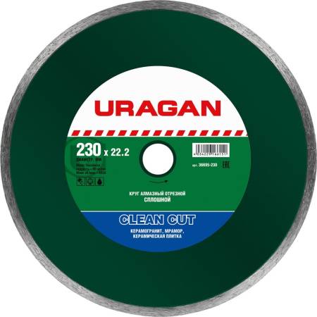 Диск алмазный URAGAN Clean Cut 230 мм, отрезной сплошной по керамограниту (230х22.2 мм) 36695-230. Артикул 36695-230