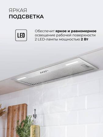 Вытяжка кухонная встраиваемая LEX HYPER 900 Inverter WH CHAT000161. Артикул CHAT000161