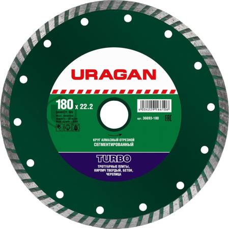Диск алмазный TURBO 180 мм отрезной сегментированный по бетону кирпичу камню URAGAN 36693-180. Артикул 36693-180