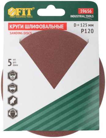 Круги шлифовальные сплошные (липучка), алюминий-оксидные, 125 мм, 5 шт. Р 120 FIT 39656. Артикул 39656