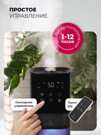 Увлажнитель воздуха ультразвуковой LEX LXHU 8150 LXHU8150. Артикул LXHU8150