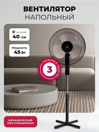 Вентилятор напольный LEX LXFC 8313 LXFC8313. Артикул LXFC8313
