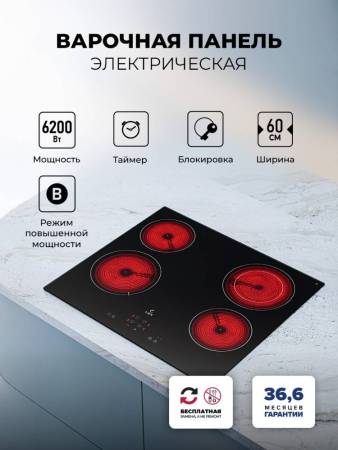 Варочная панель электрическая LEX HH 6041 BL CHPE000072. Артикул CHPE000072