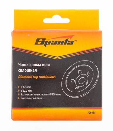 Чашка алмазная зачистная, 125 мм, сплошная. SPARTA 729935. Артикул 729935