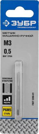 Метчик ЗУБР М3x0.5мм сталь Р6М5 машинно-ручной 4-28003-03-0.5_z01. Артикул 4-28003-03-0.5_z01