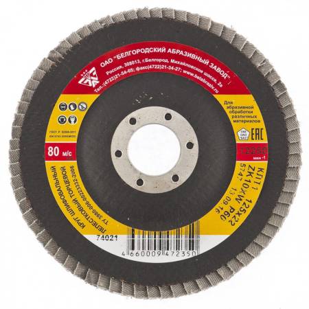 Круг лепестковый торцевой КЛТ-1, ZK10X W, 40Н(Р 40), 125 х 22,2 мм, "БАЗ" 74020. Артикул 74020