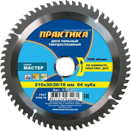 Диск пильный твёрдосплавный по ламинату ПРАКТИКА 210 х 30\20\16 мм, 64 зуба 034-281. Артикул 034-281