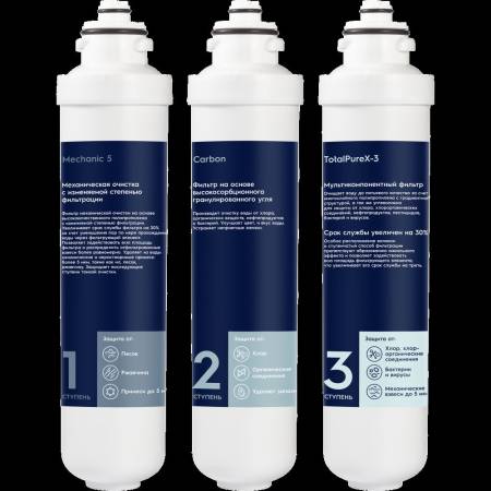 Комплект картриджей Electrolux iS TotalPureX-3 PF НС-1300140. Артикул НС-1300140