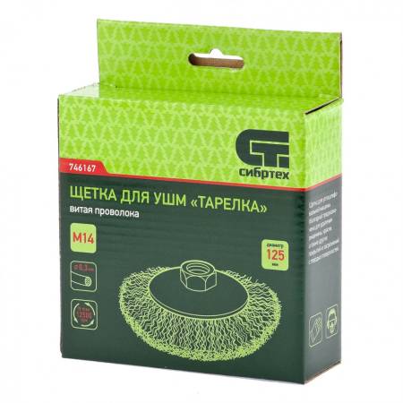 Щетка для УШМ, 125 мм, М14, Сибртех тарелка, витая проволока 0,3 мм 746167. Артикул 746167