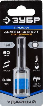 Ударный адаптер для бит ЗУБР с мех. фиксатором 60 мм 26815-60. Артикул 26815-60