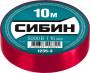 Красная изолента СИБИН  ПВХ 10м х 15мм 1235-3. Артикул 1235-3