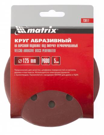 Круг абразивный на ворсовой подложке под "липучку", P 600, 125 мм, 5 шт Matrix 73817. Артикул 73817