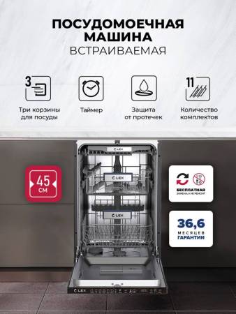 Посудомоечная машина LEX PM 4573N. Артикул CHGA000027