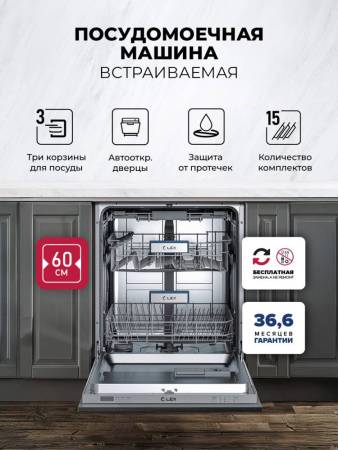 Посудомоечная машина встраиваемая LEX PM 6073N A Premium CHGA000032. Артикул CHGA000032