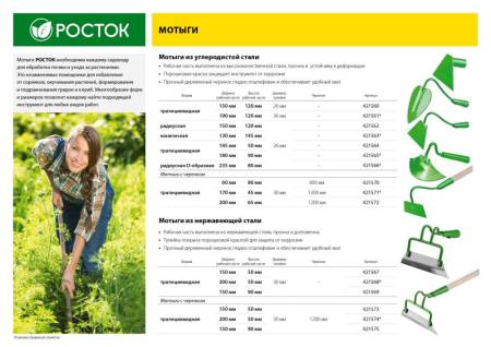 Мотыга РОСТОК 60х80х780 мм с черенком 421570. Артикул 421570