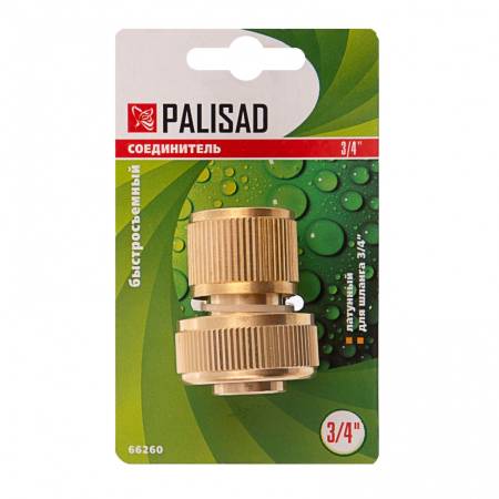 Соединитель латунный быстросъемный для шланга 3/4", Palisad 66260. Артикул 66260