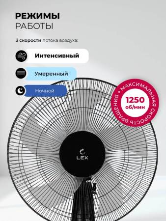 Вентилятор напольный LEX LXFC 8347 LXFC8347. Артикул LXFC8347