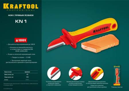 Нож KN-1 электрика диэлектрический прямой KRAFTOOL 45401. Артикул 45401